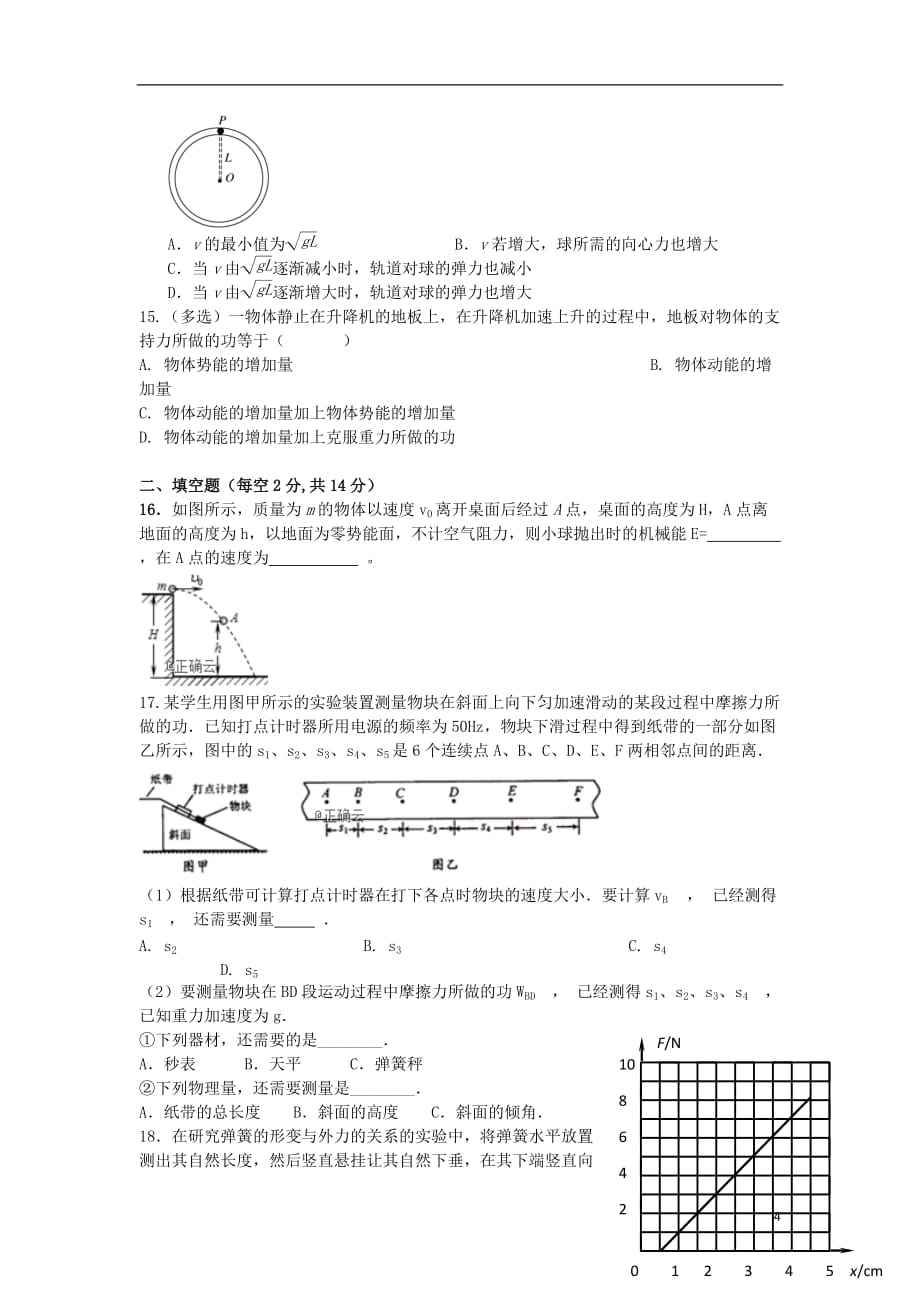 2020届高三物理上学期第三次月考试题2019121201113_第4页