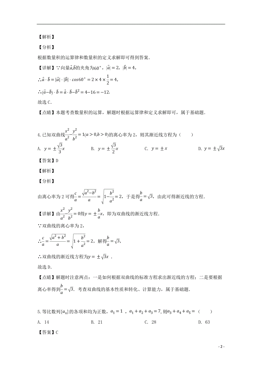 东北三省三校2019届高三数学第三次模拟考试试题文（含解析）_第2页