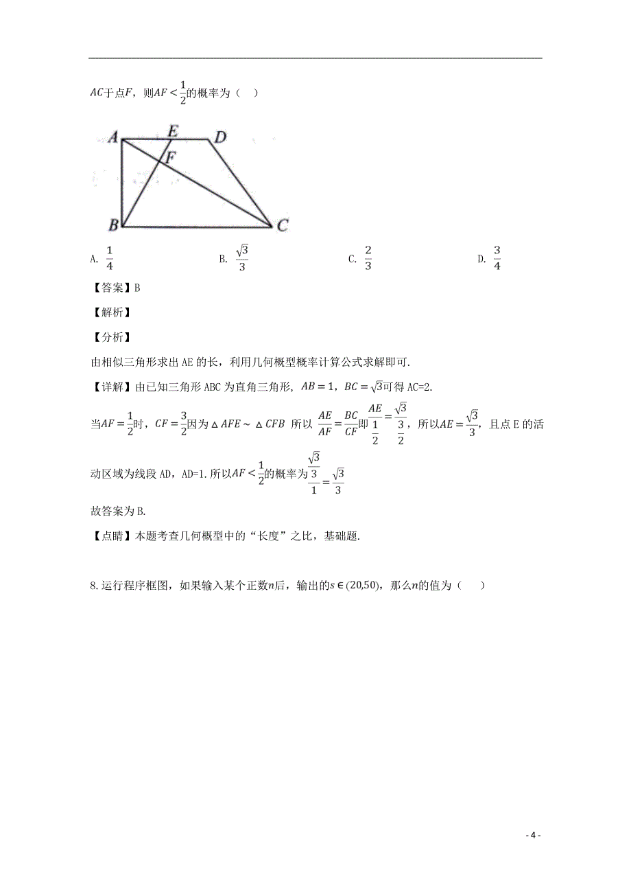 东北三省三校2019届高三数学第三次模拟考试试题文（含解析）_第4页