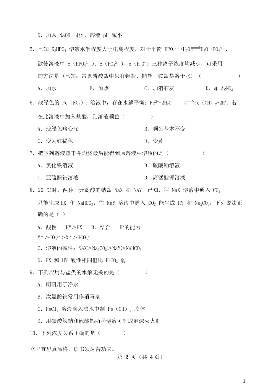 河北省2018_2019学年高二化学寒假作业11（无答案）_第2页