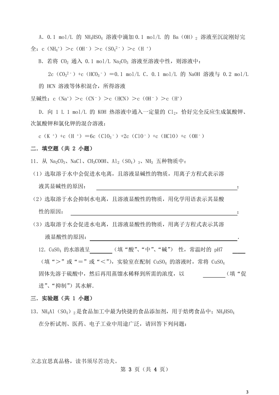 河北省2018_2019学年高二化学寒假作业11（无答案）_第3页