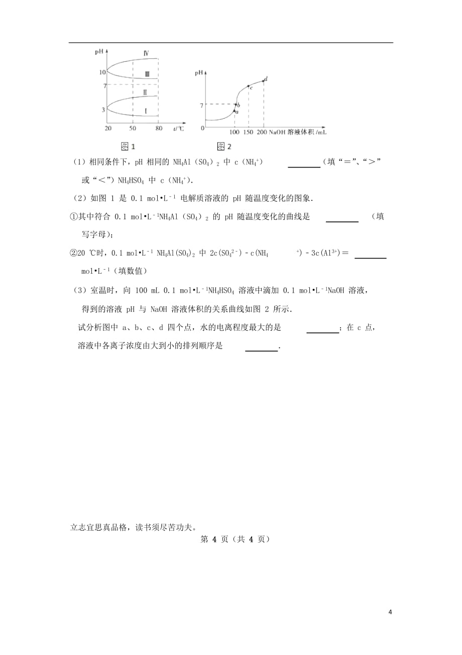 河北省2018_2019学年高二化学寒假作业11（无答案）_第4页