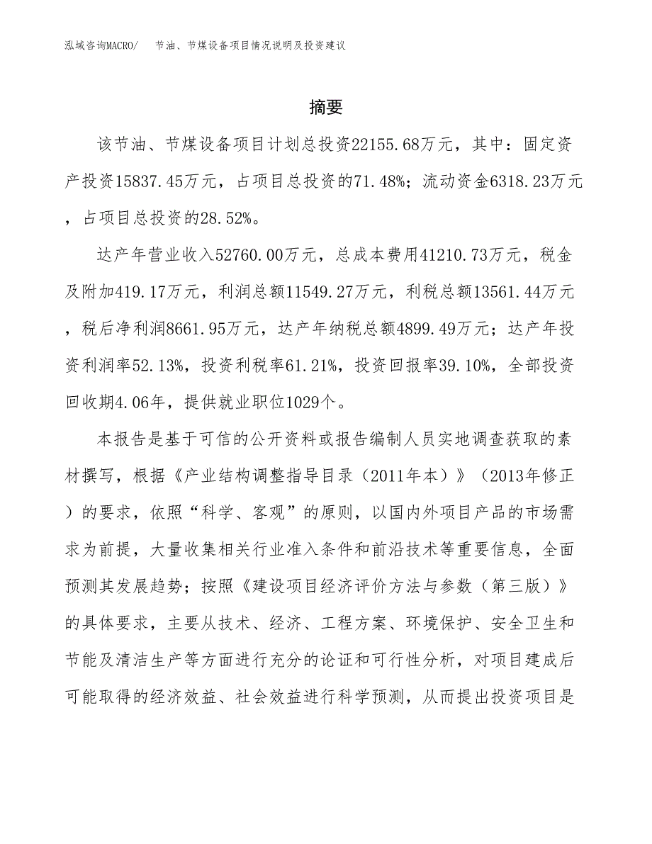 节油、节煤设备项目情况说明及投资建议.docx_第2页