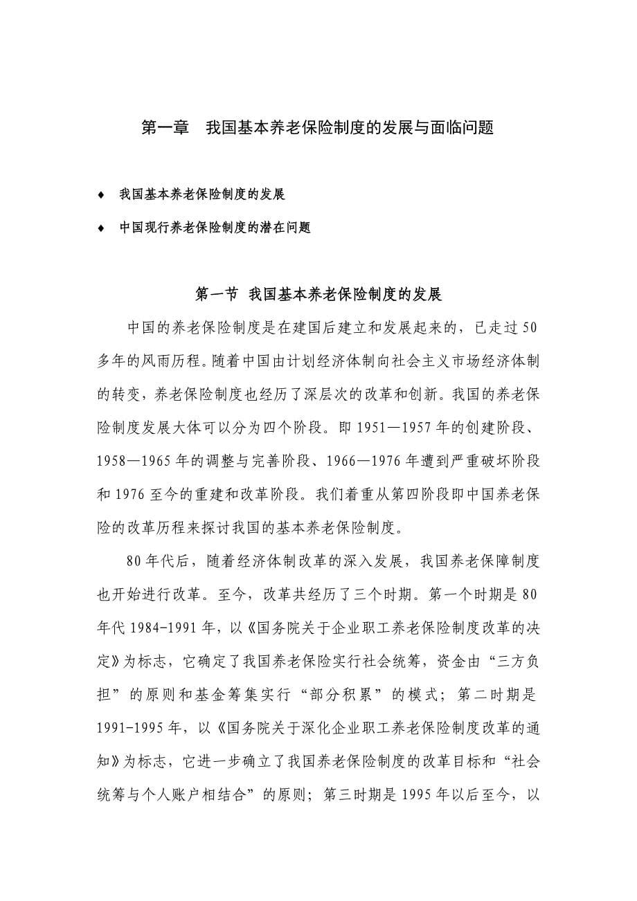 （员工福利待遇）我国企业年金研究报告()_第5页