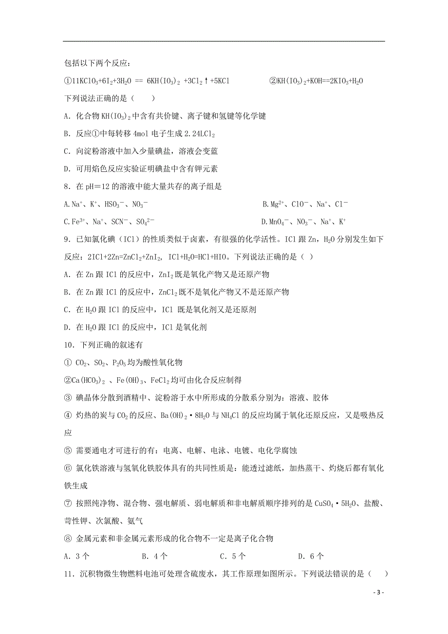 2020届高三化学12月月考试题_第3页