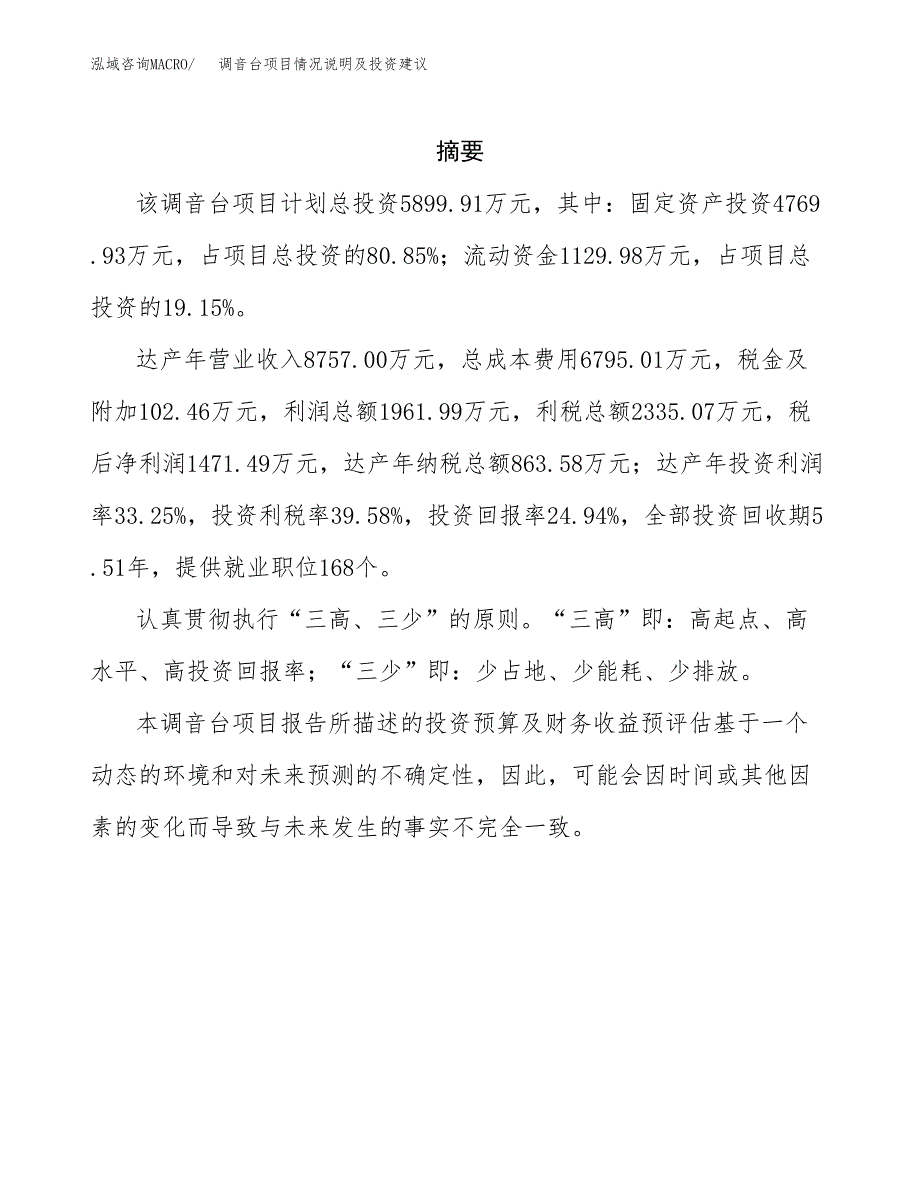 调音台项目情况说明及投资建议.docx_第2页