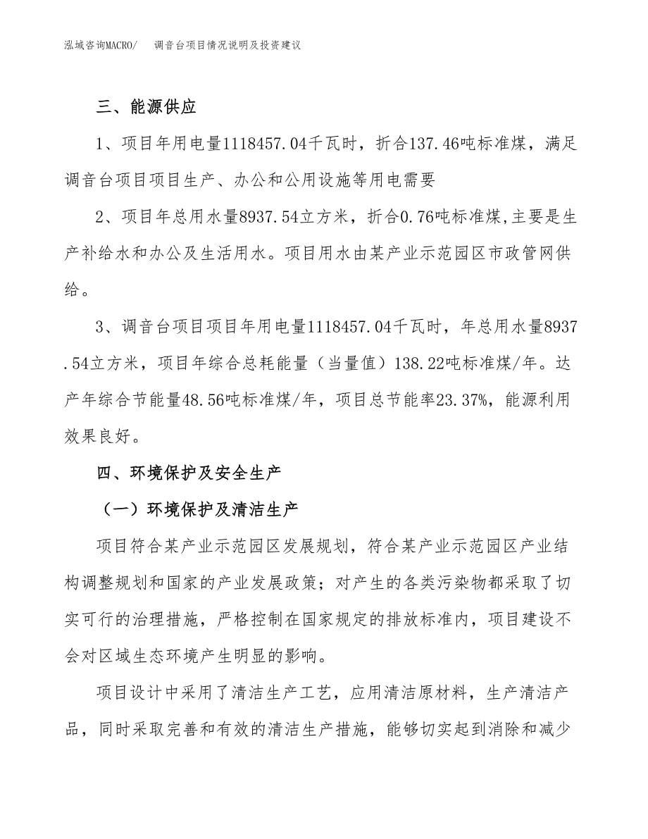 调音台项目情况说明及投资建议.docx_第5页