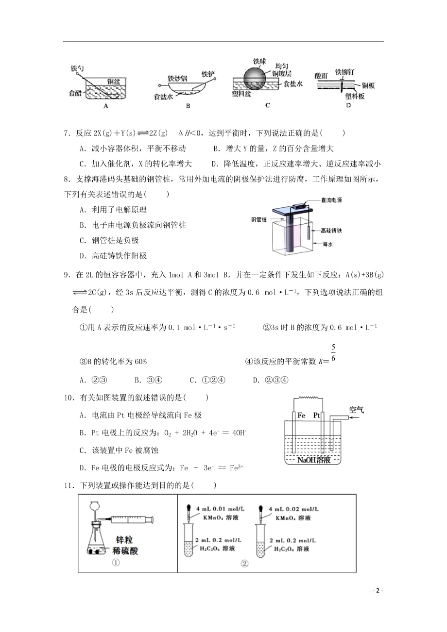 福建省南安市国光中学2019_2020学年高二化学上学期期中试题201912020112_第2页