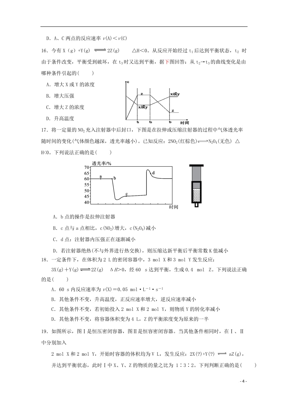 福建省南安市国光中学2019_2020学年高二化学上学期期中试题201912020112_第4页