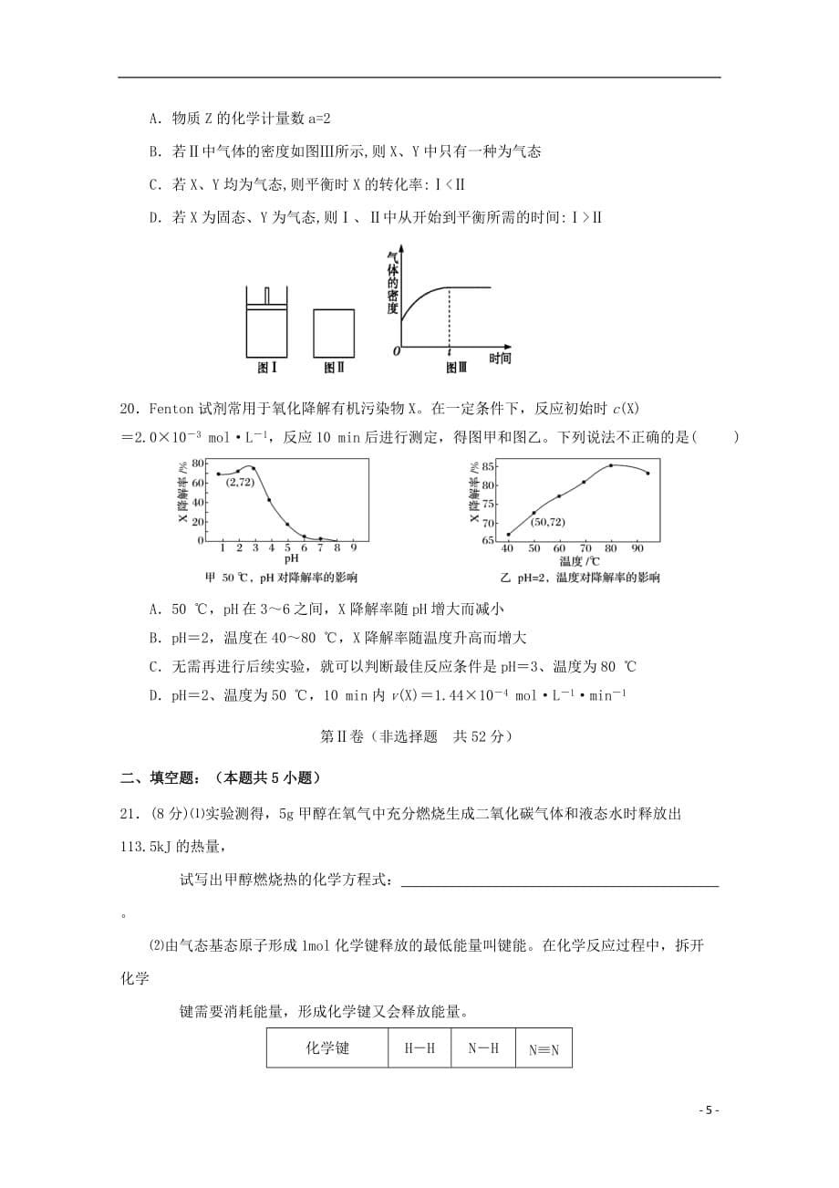 福建省南安市国光中学2019_2020学年高二化学上学期期中试题201912020112_第5页