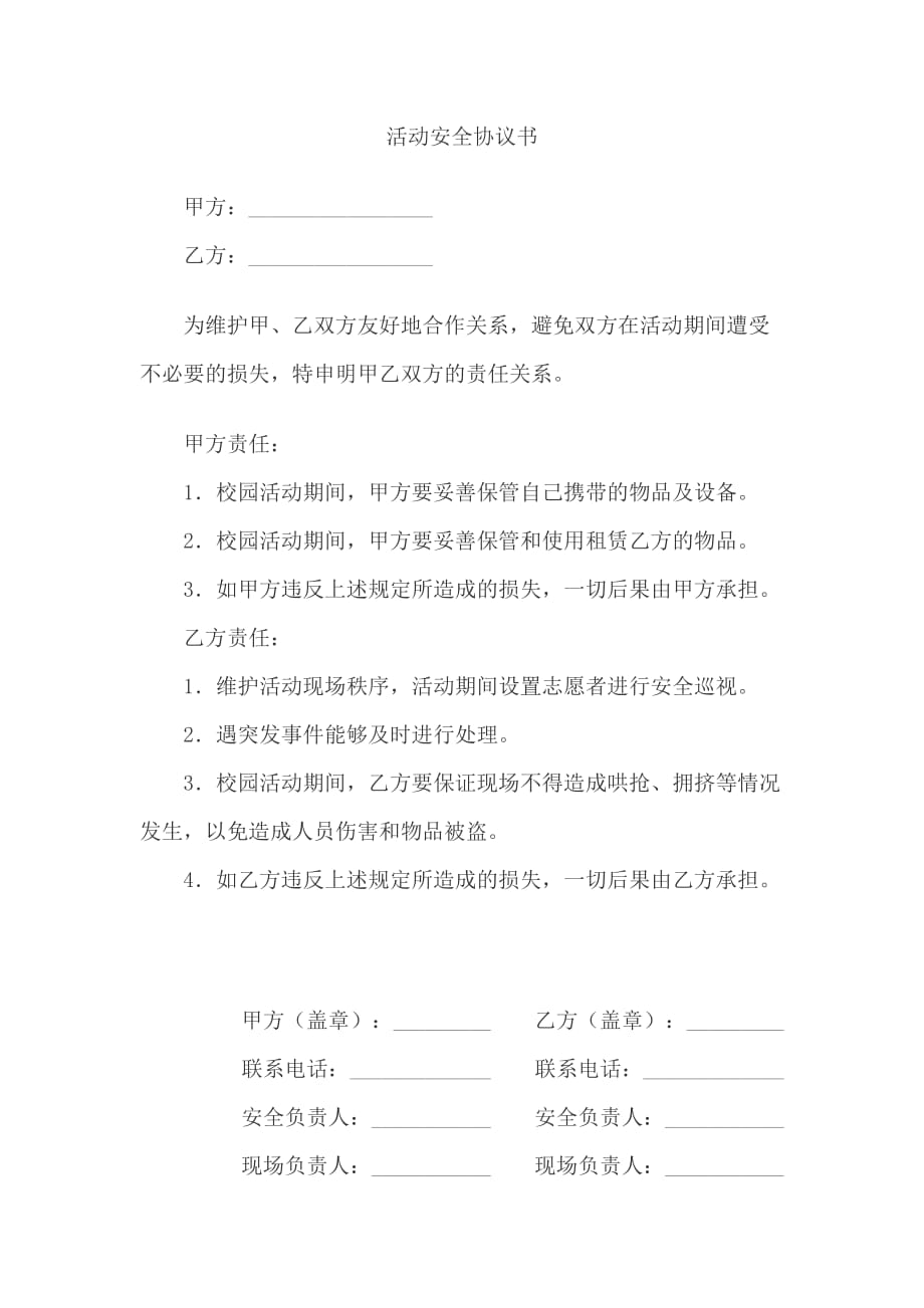 （租赁合同）大学场地租赁合同（商业活动）_第4页