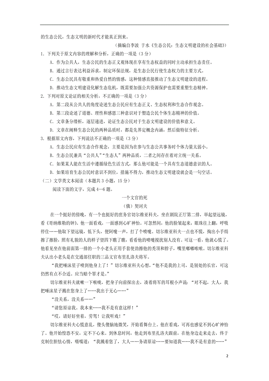 四川省遂宁市第二中学2018_2019学年高二语文下学期第三次月考试题 (1)_第2页