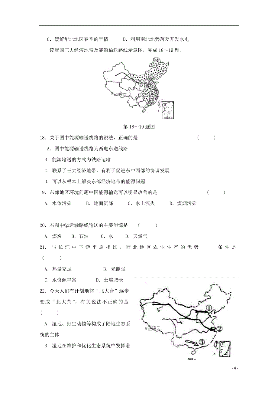 江苏省淮安市钦工中学2018_2019学年高二地理上学期期中试题201905280136_第4页