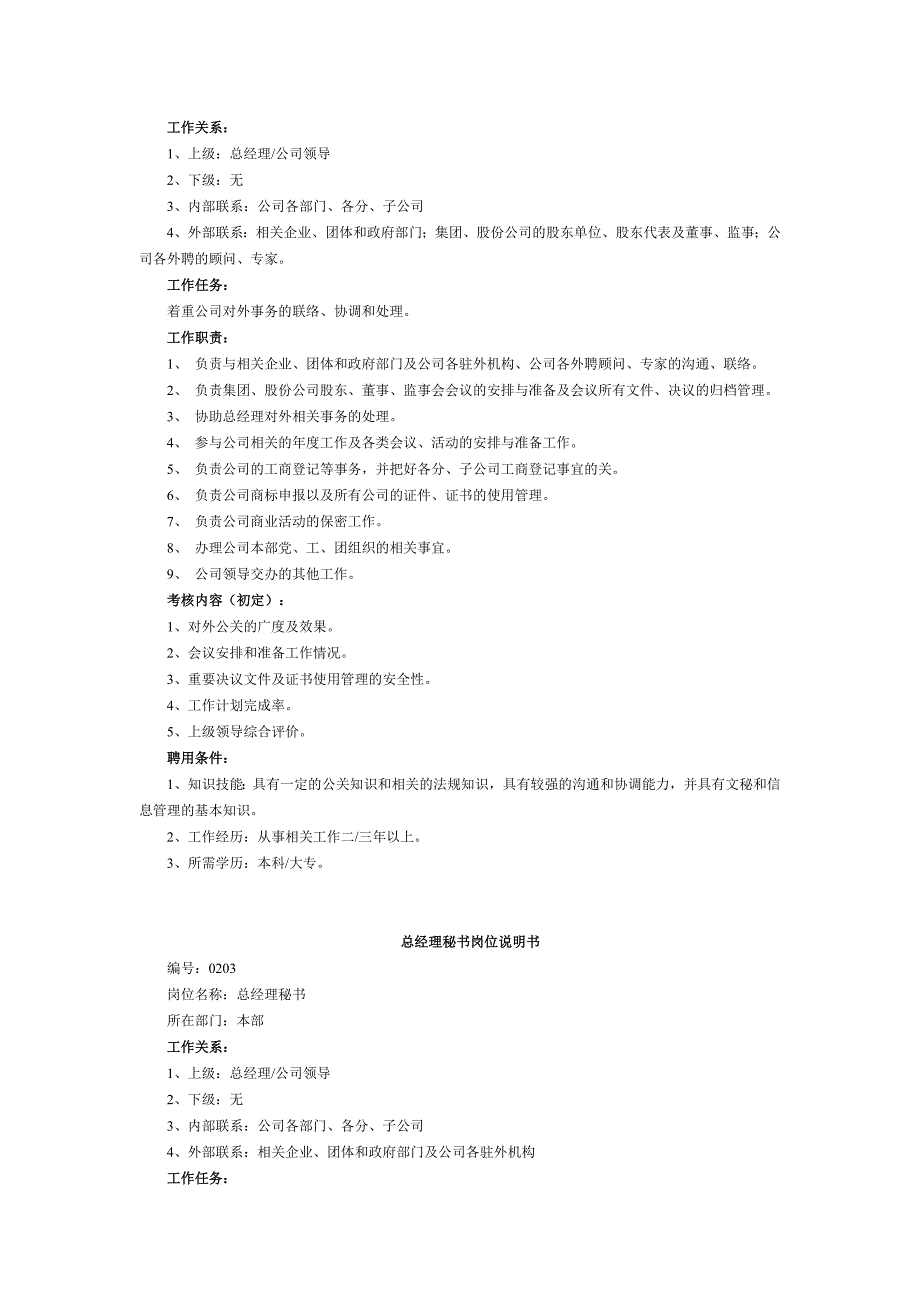 （岗位职责）商贸公司分类岗位职责大全_第2页