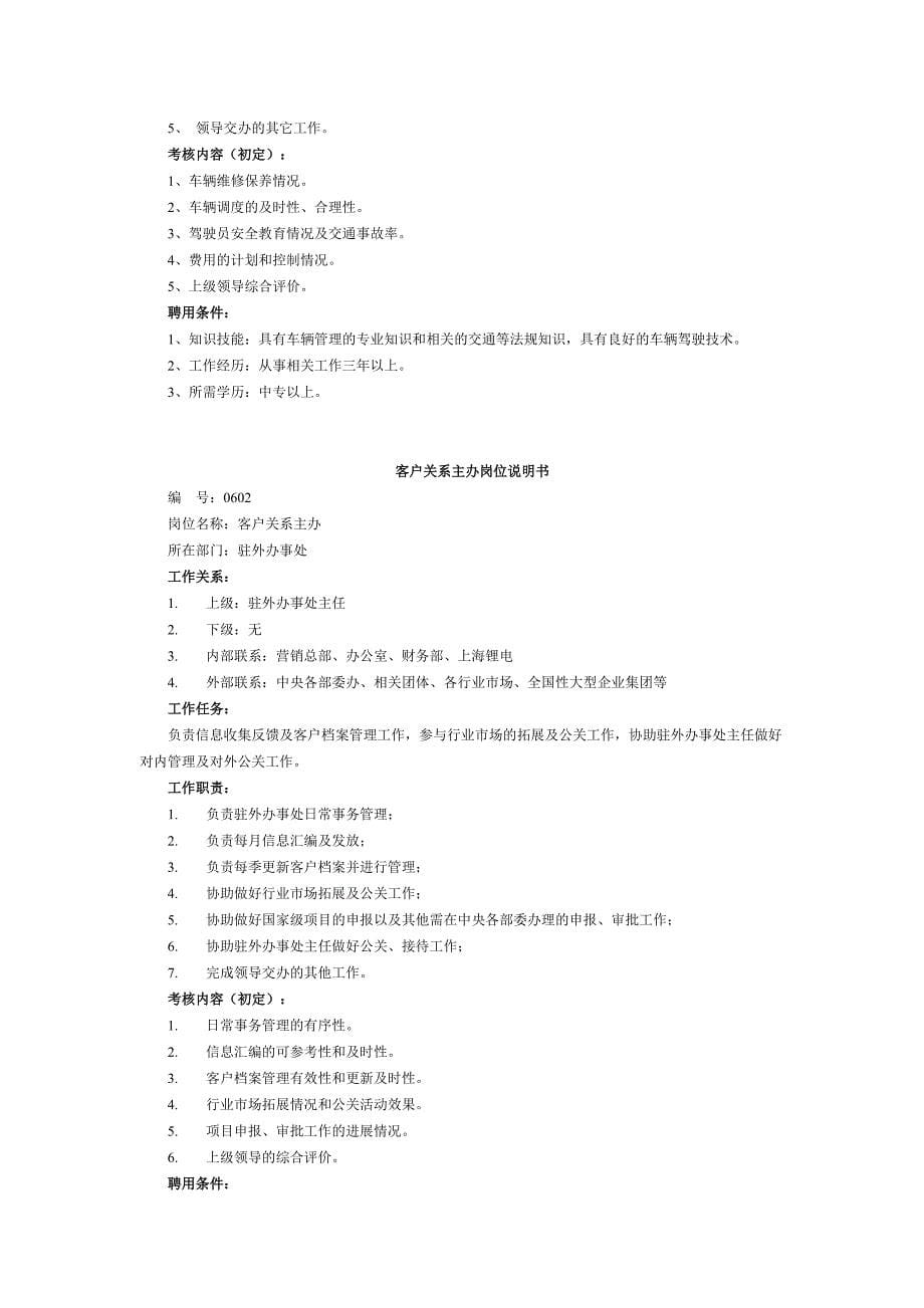 （岗位职责）商贸公司分类岗位职责大全_第5页