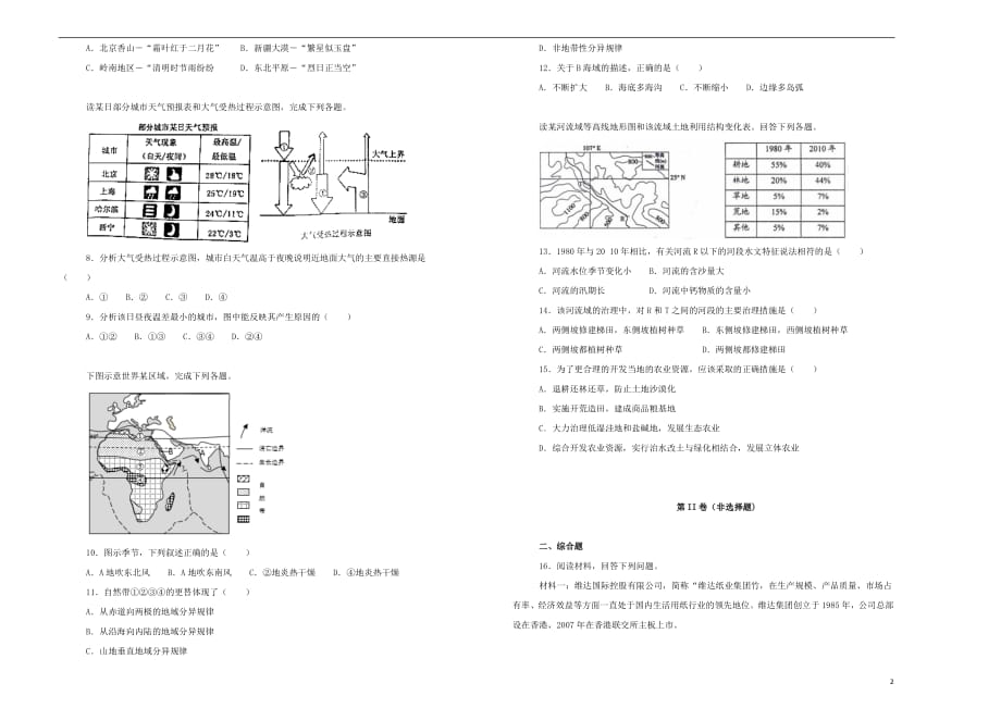 四川省2018_2019学年高二地理上学期期末考试试卷（含解析）_第2页