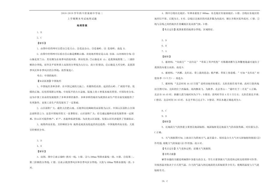 四川省2018_2019学年高二地理上学期期末考试试卷（含解析）_第5页