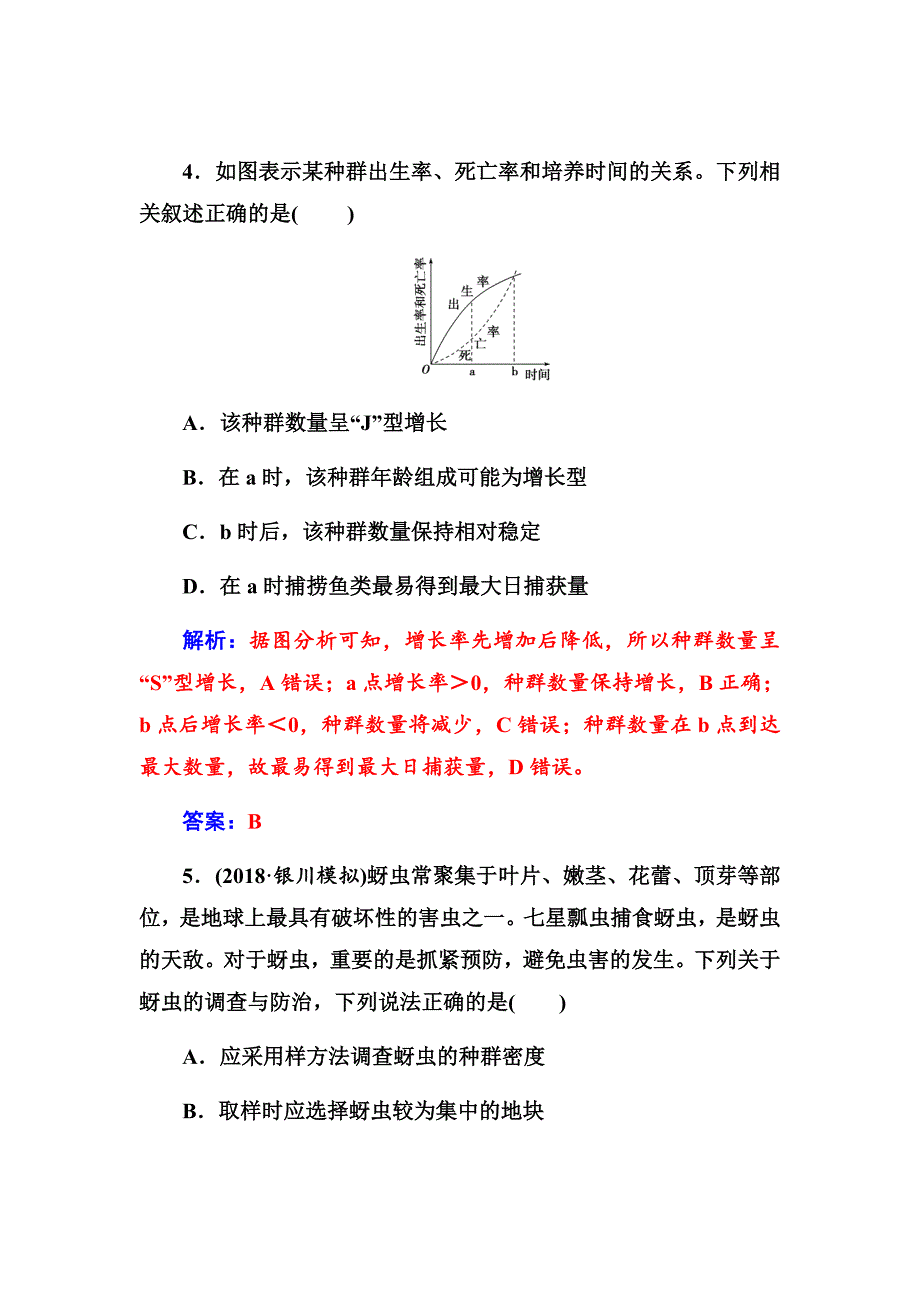 新高考生物总复习练习汇编---第九单元第1讲课时跟踪练Word版含解析_第3页