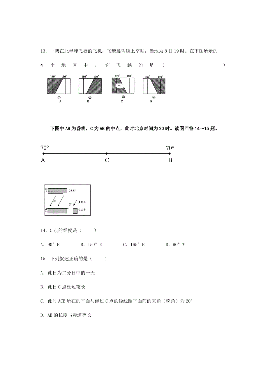 2018-2019学年四川省高一下学期入学考试地理试卷_第4页