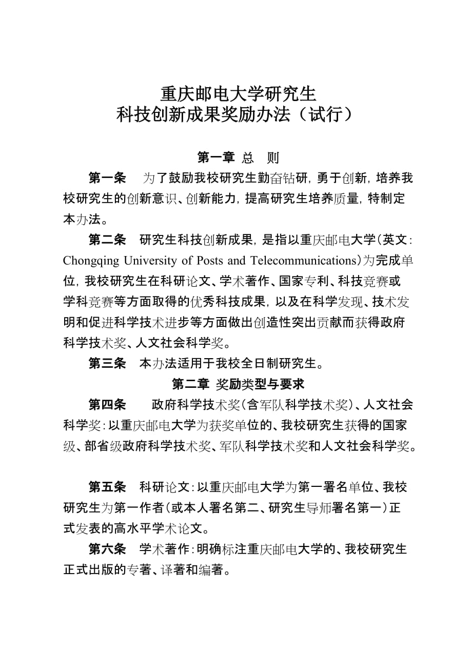 （奖罚制度）某大学研究生科技创新成果奖励制度（）_第2页