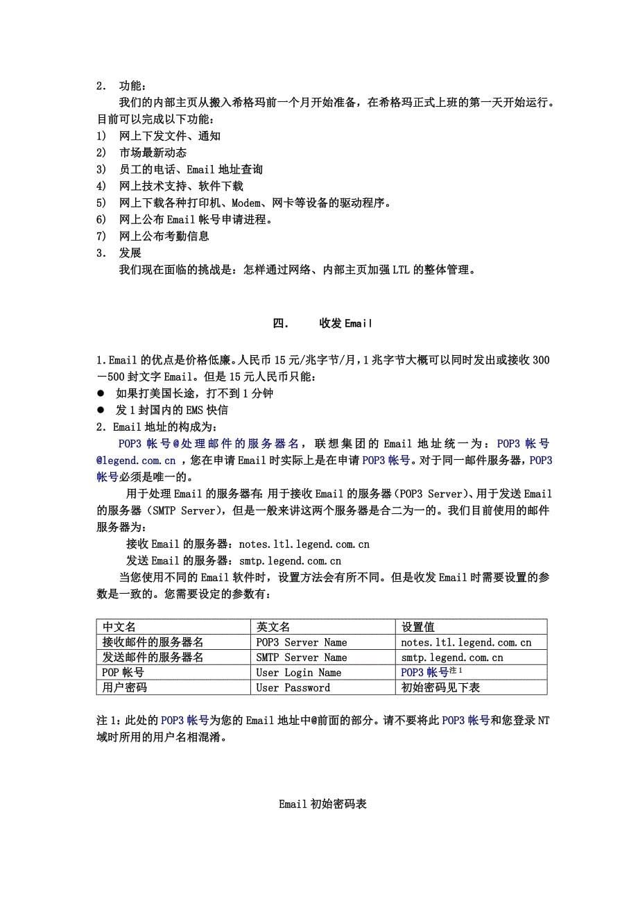 （培训体系）集团公司新员工培训手册_第5页