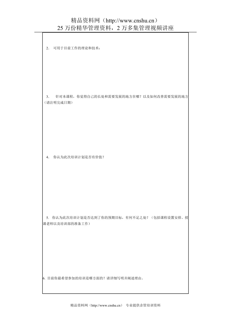 （培训体系）内部培训评估_第2页