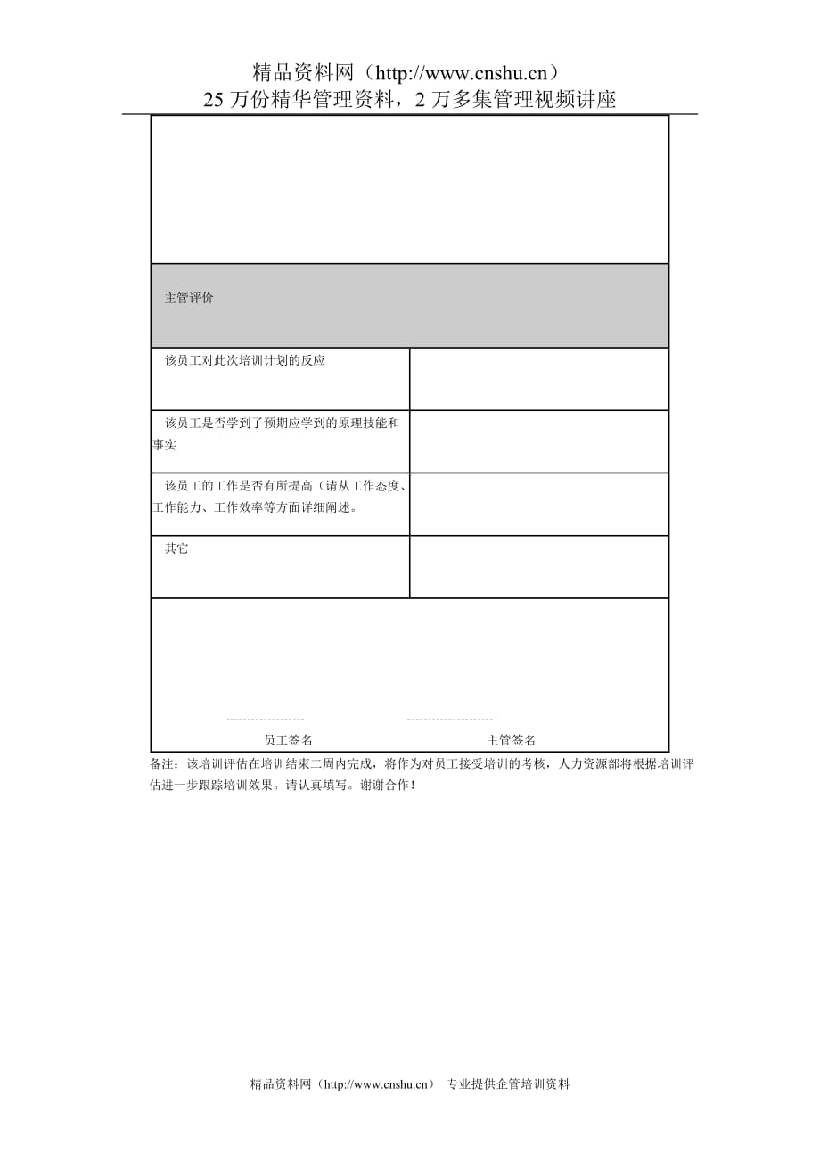 （培训体系）内部培训评估_第3页