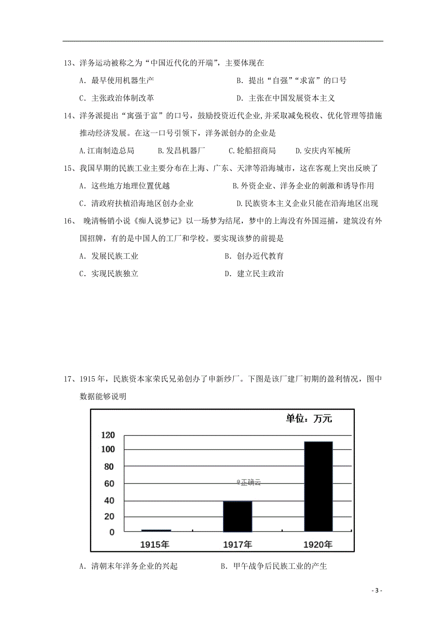 江苏省2018_2019学年高一历史下学期期中试题2019043001129_第3页