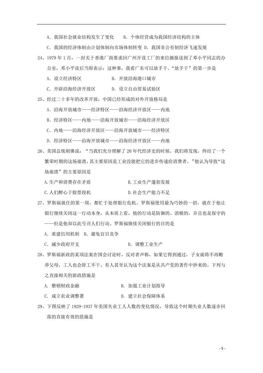 江苏省2018_2019学年高一历史下学期期中试题2019043001129_第5页