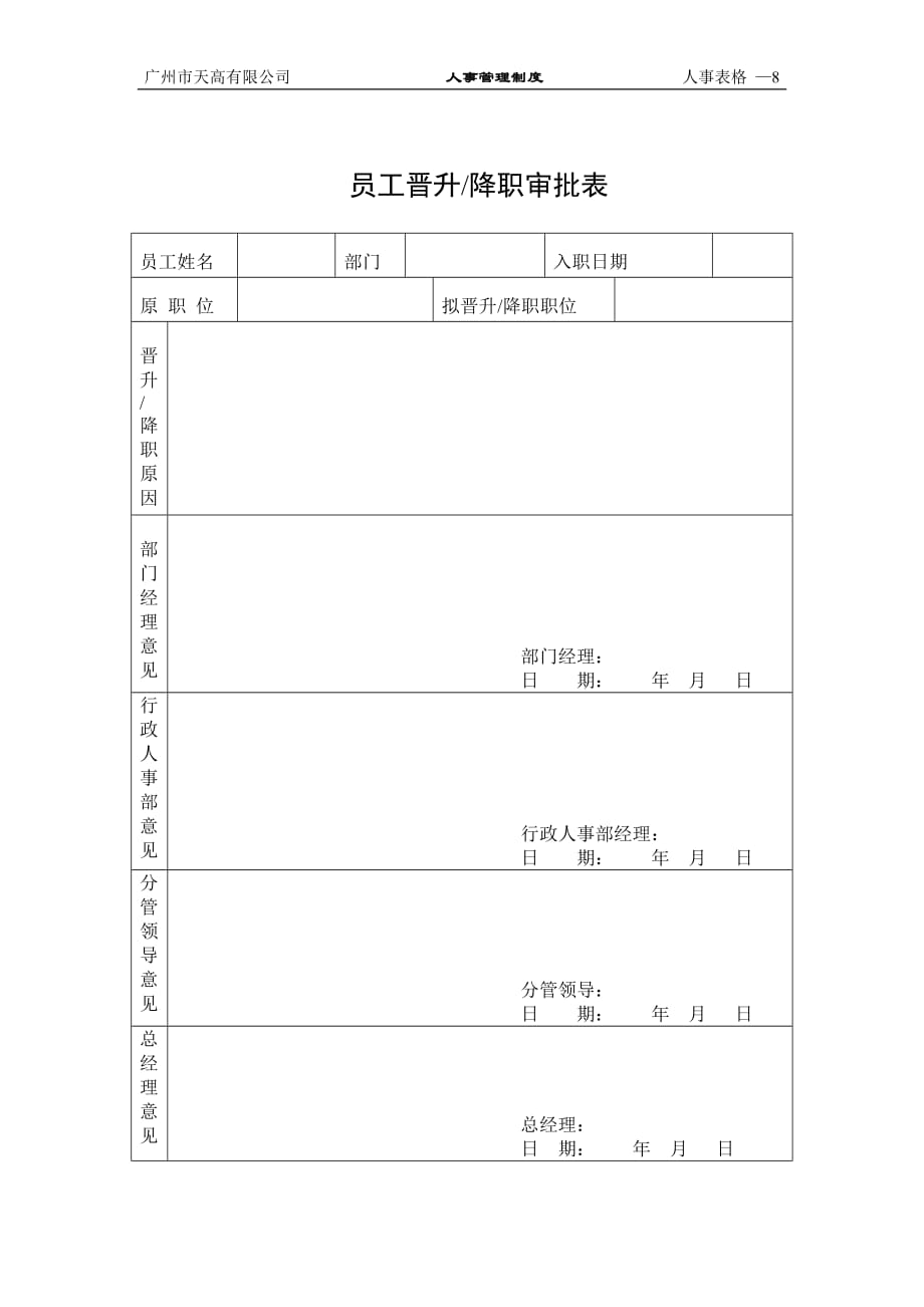 （员工手册）入职手册大全( 个)_第1页