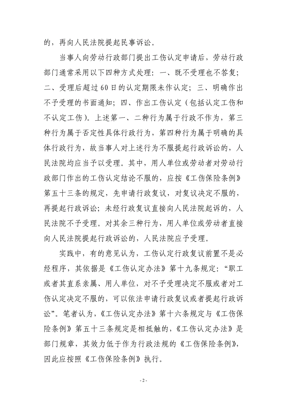 （行政管理）常见行政诉讼案件的类型化审理_第2页