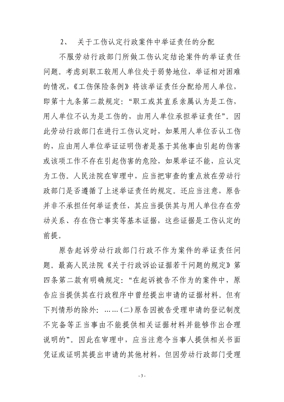 （行政管理）常见行政诉讼案件的类型化审理_第3页