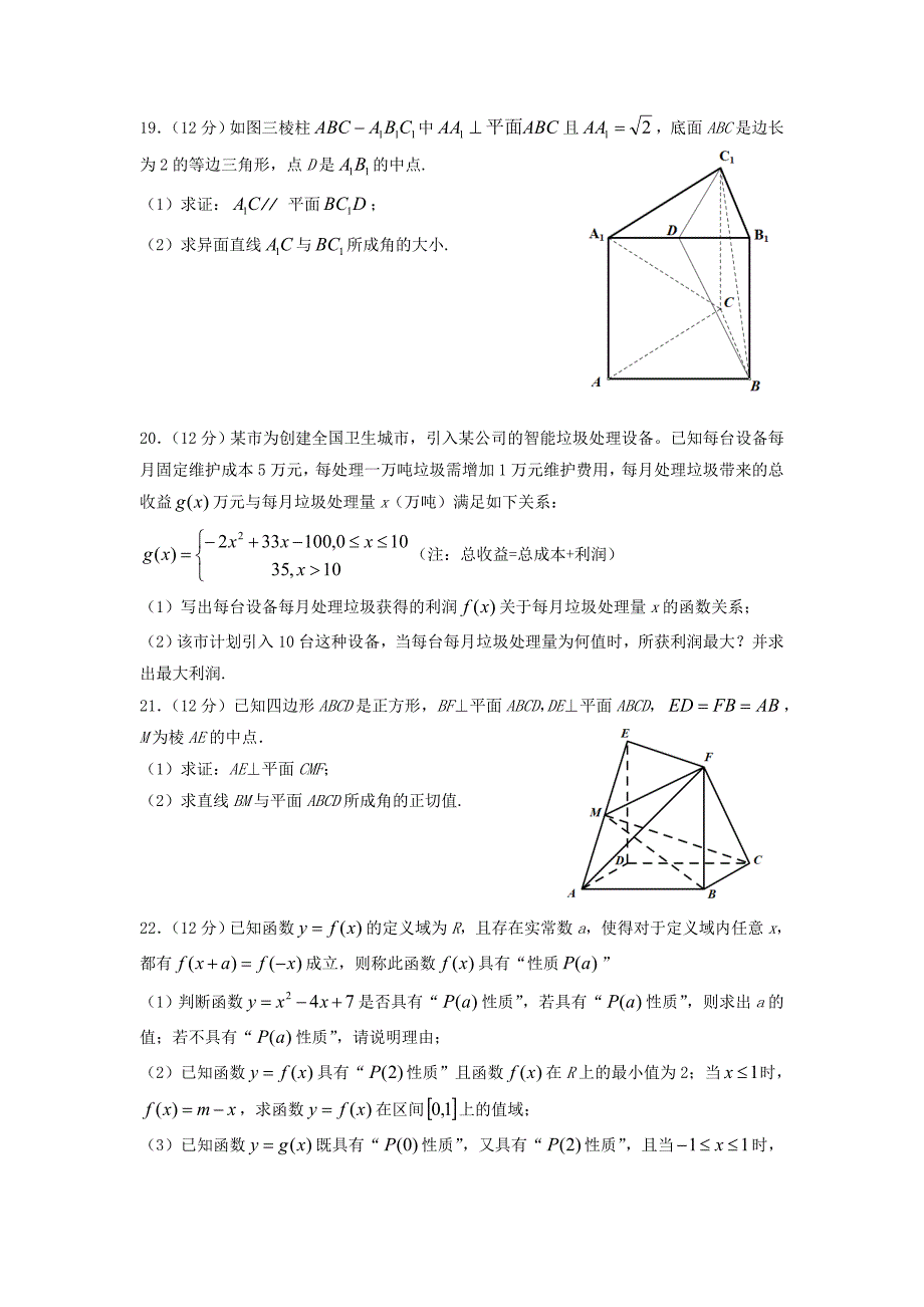 湖南省2019_2020学年高一数学上学期第三次月考试题_第4页