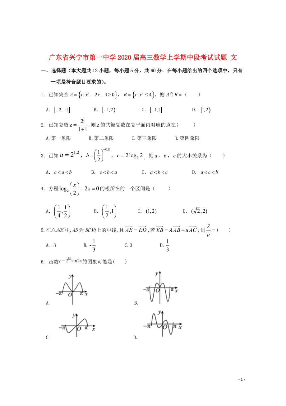 广东省兴宁市第一中学2020届高三数学上学期中段考试试题文_第1页