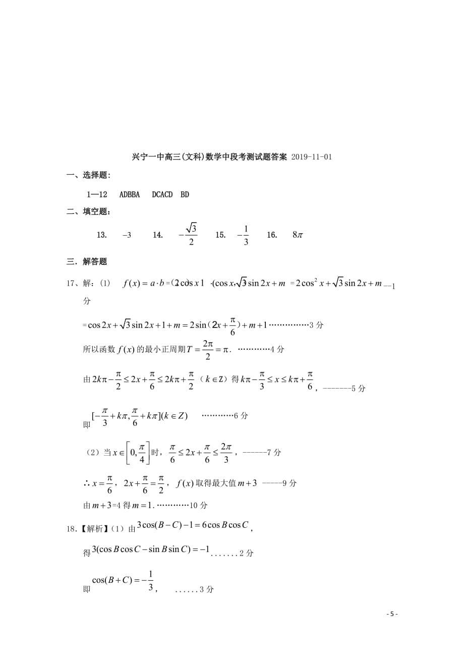 广东省兴宁市第一中学2020届高三数学上学期中段考试试题文_第5页