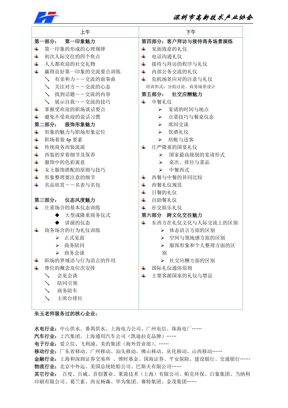 （人力资源知识）你的公司是否需要人力资源外包与劳务派遣_第2页