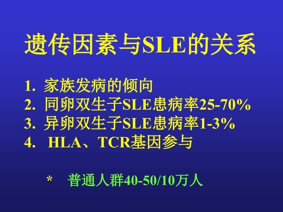 系统性红斑狼疮诊疗与治疗补钙_第5页