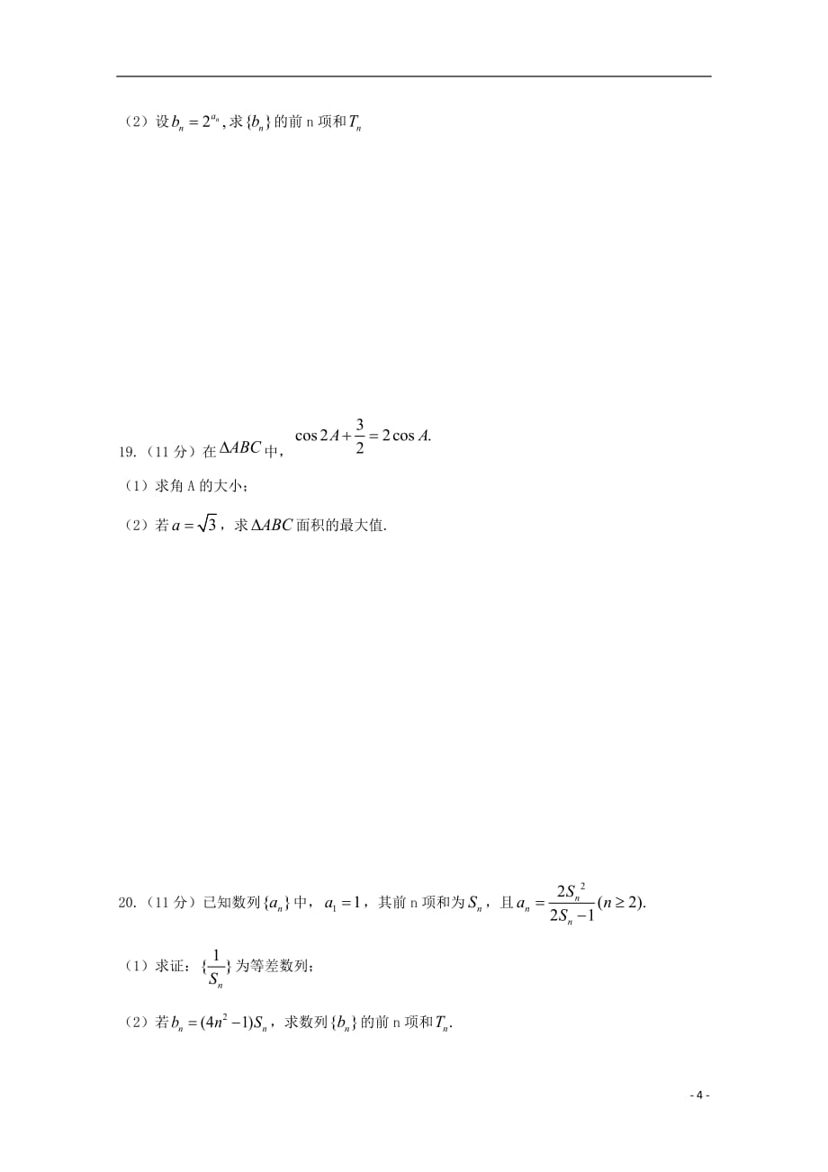 2019_2020学年高三数学上学期期中试题文无答案201912100190_第4页