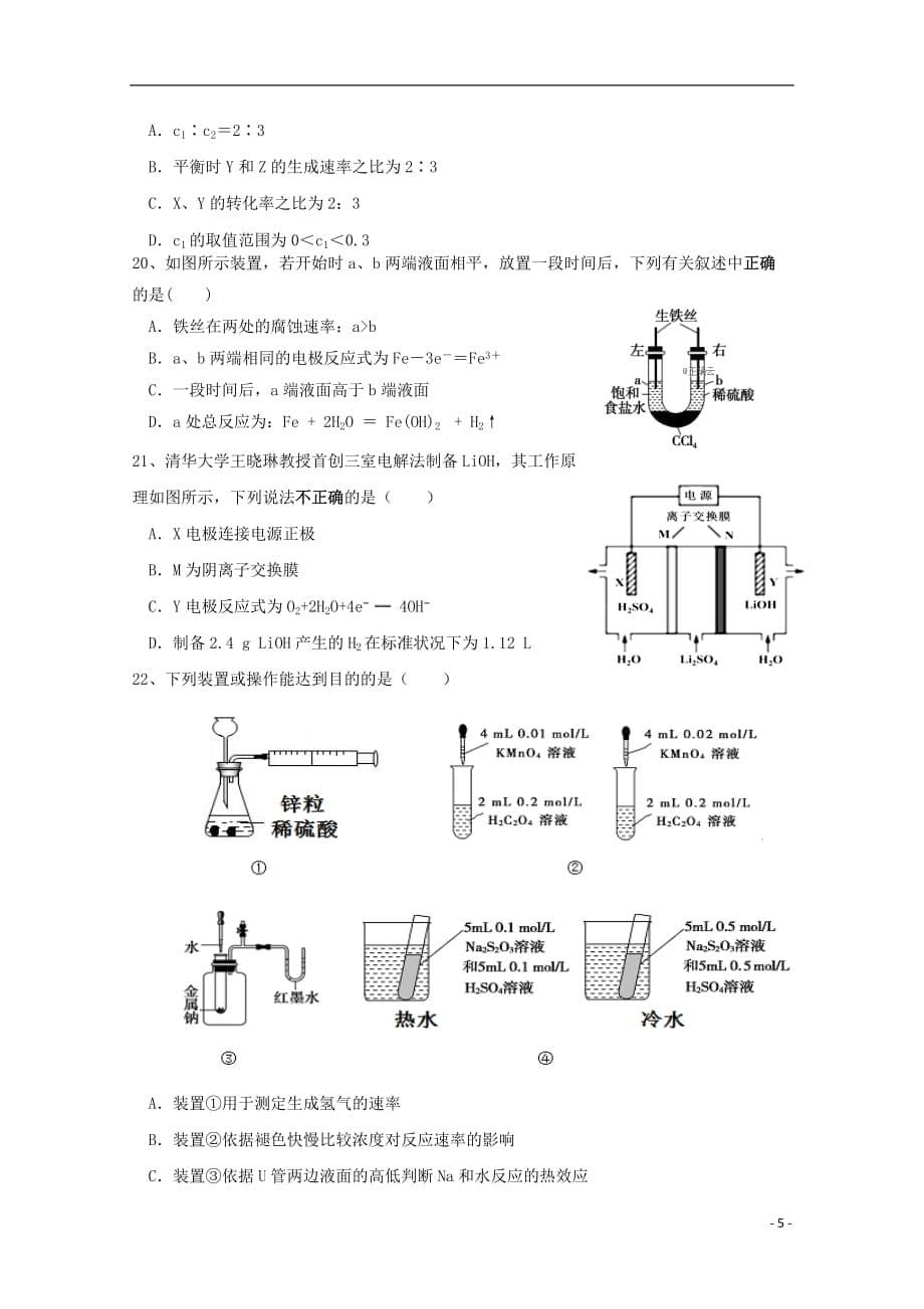 福建省永泰县第一中学2019_2020学年高二化学上学期期中试题201911290312_第5页