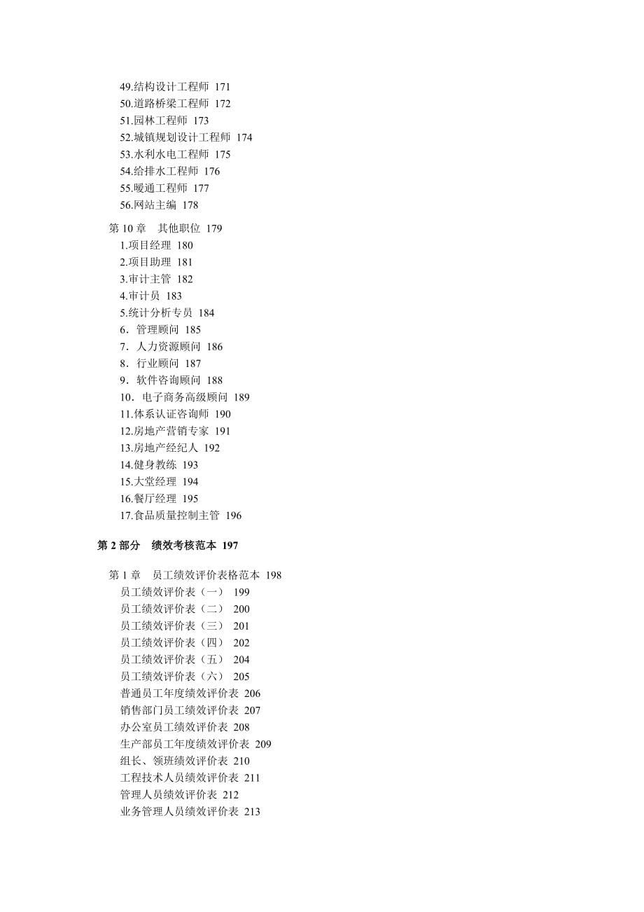 （岗位职责）某公司职位说明书与绩效考核综述_第5页