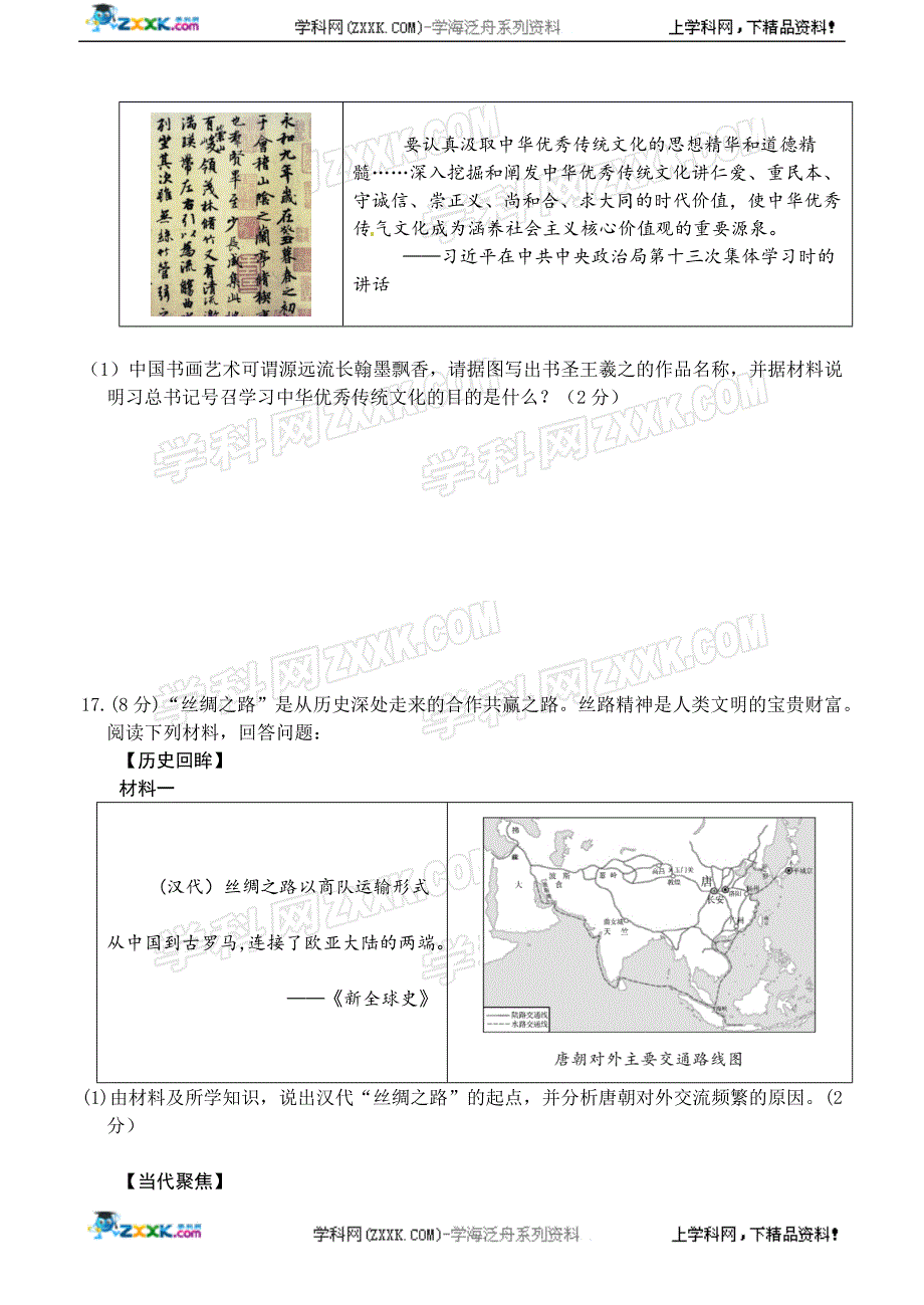 山东省德州市2017年中考历史试题（word版含答案）_6434024.docx_第4页