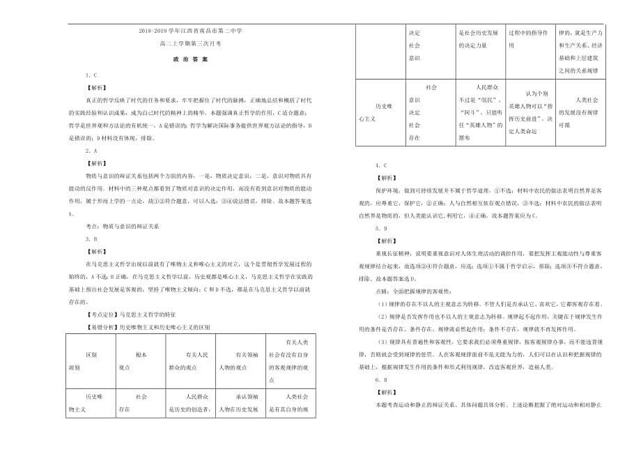 江西省2018_2019学年高二政治上学期第三次月考试卷（含解析）_第5页