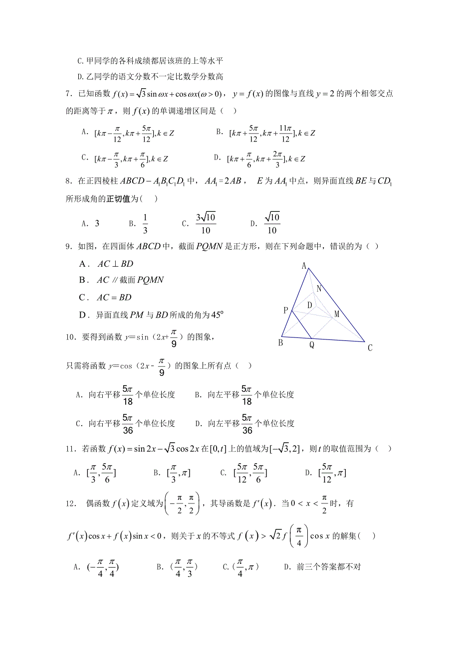 福建省永春第一中学2020届高三数学上学期期初考试试题文_第2页