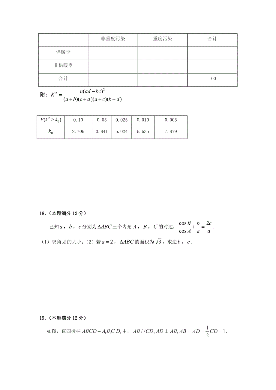 福建省永春第一中学2020届高三数学上学期期初考试试题文_第4页