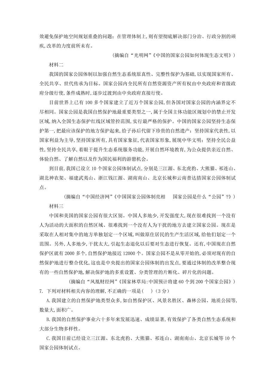甘肃省张掖市第二中学2020届高三语文10月月考试题_第5页