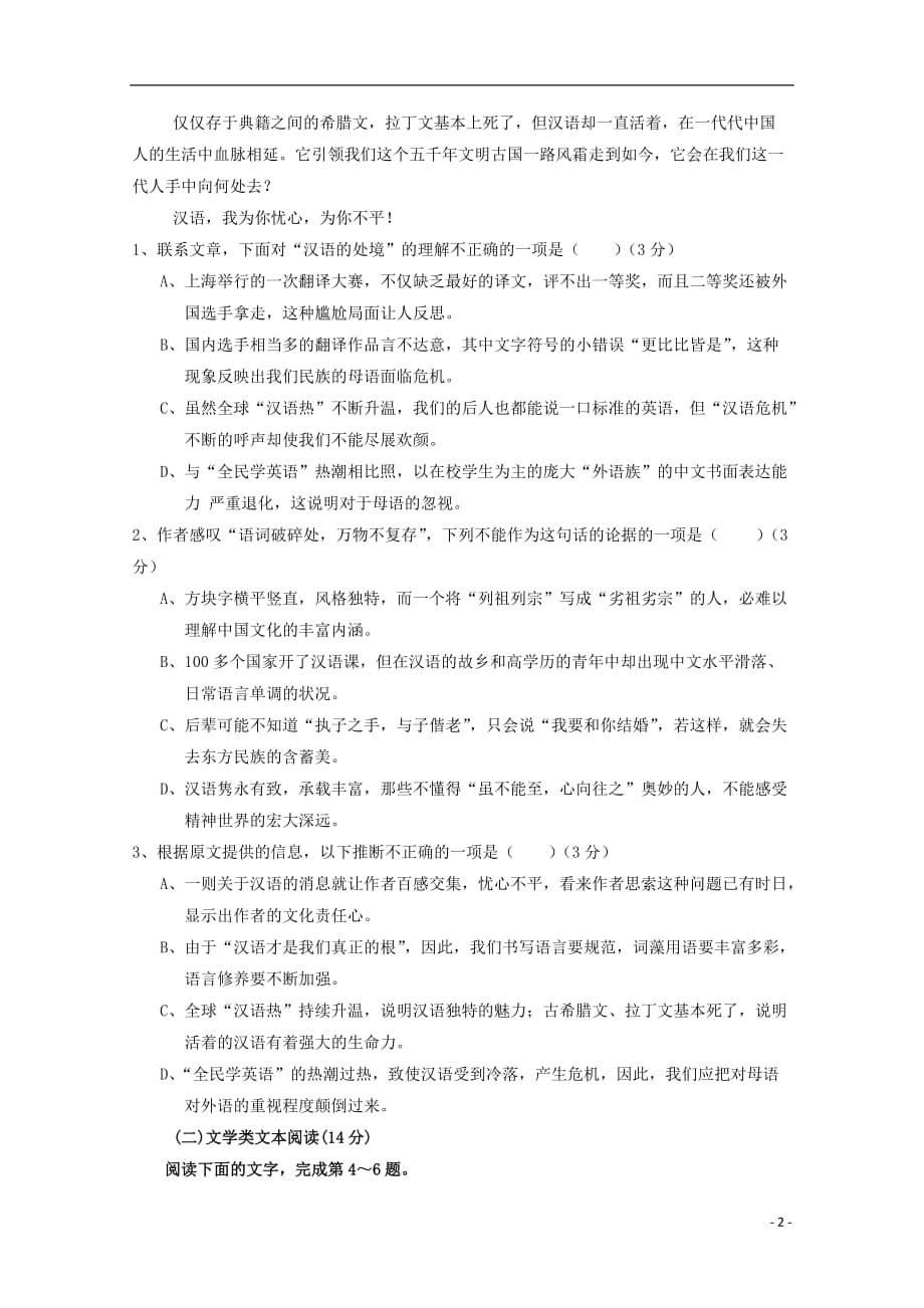 2019_2020学年高二语文上学期第三次月考试题（无答案）_第2页