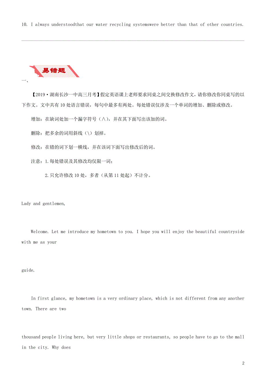 2020届高考英语二轮复习疯狂专练十一代词误用单句改错短文改错_第2页