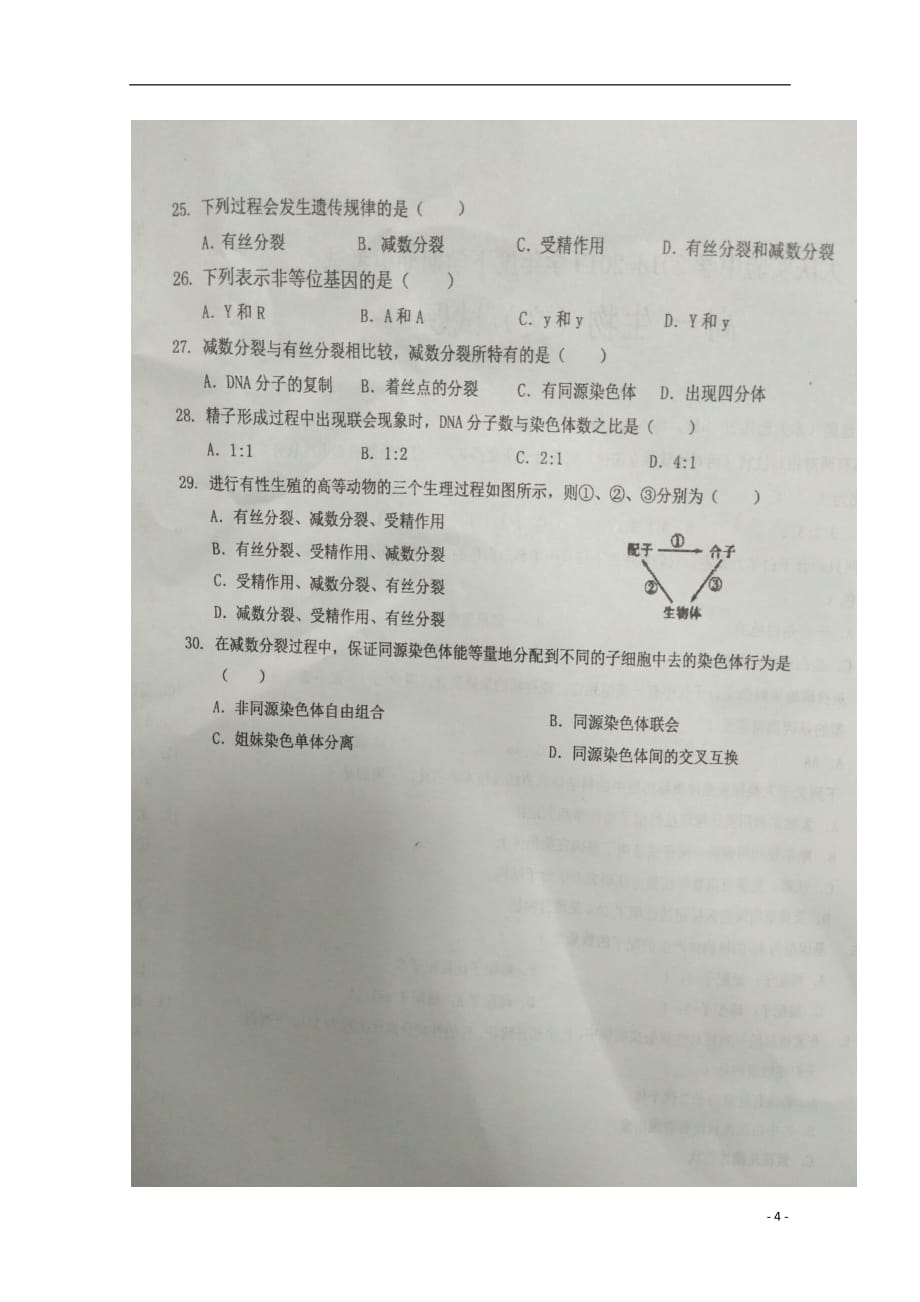 黑龙江省2018_2019学年高一生物下学期期中试题文（扫描版无答案）_第4页