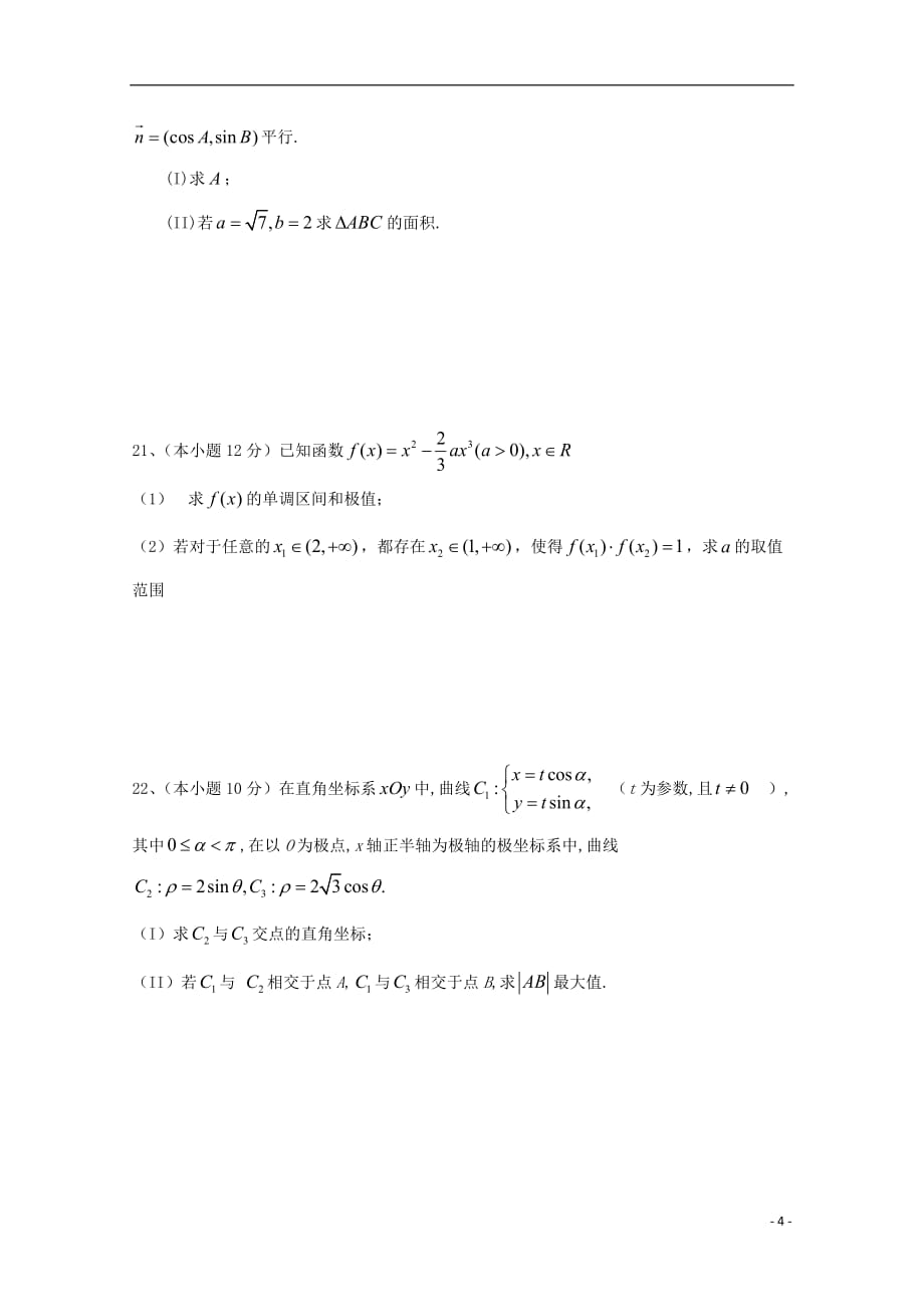 甘肃省武威第一中学2020届高三数学上学期期中试题文201912020147_第4页