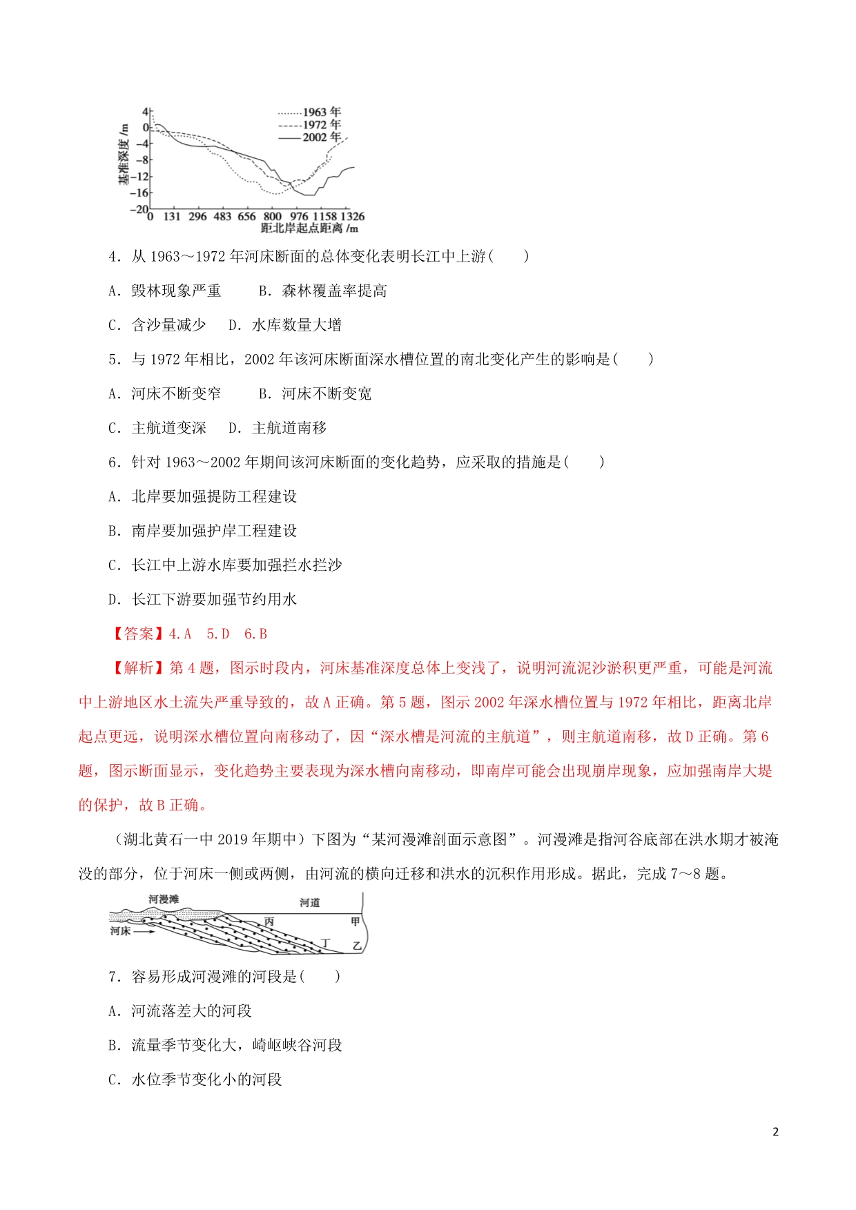 2020年高考地理一轮复习专题4.3河流地貌的发育（练）（含解析）_第2页